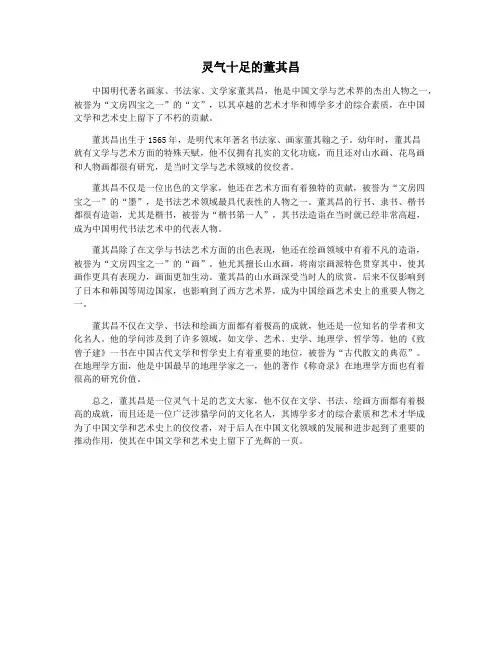 灵气十足的董其昌