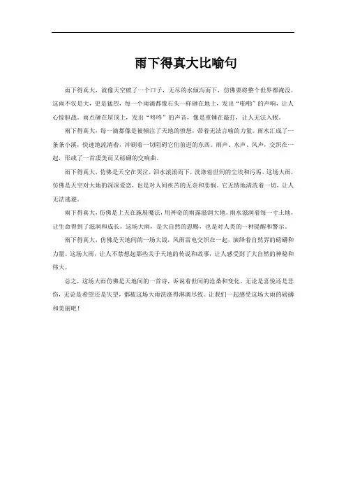 雨下得真大比喻句