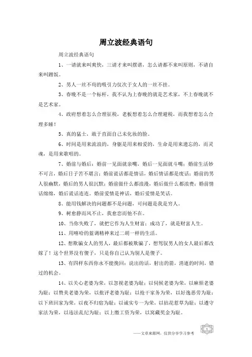周立波经典语句