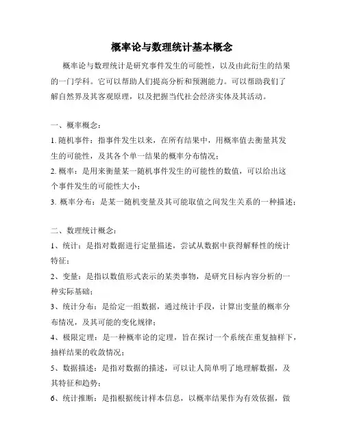 概率论与数理统计基本概念
