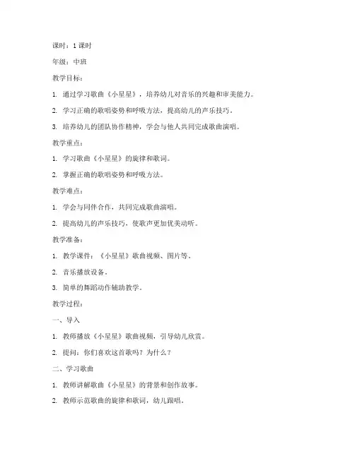 幼师声乐微课教案模板范文