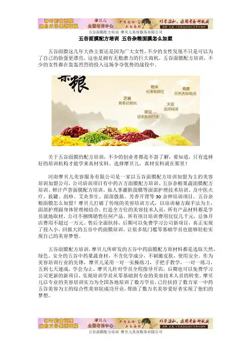 五谷面膜配方培训 五谷杂粮面膜怎么加盟