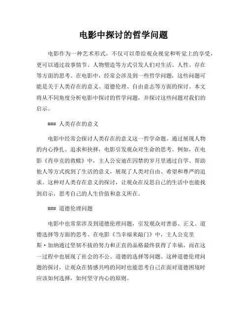 电影中探讨的哲学问题