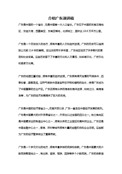 介绍广东演讲稿