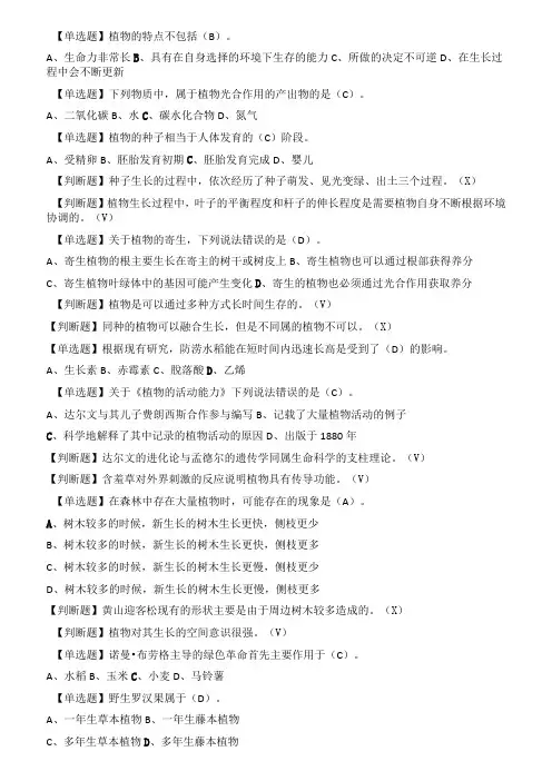 舌尖上的植物学--答案