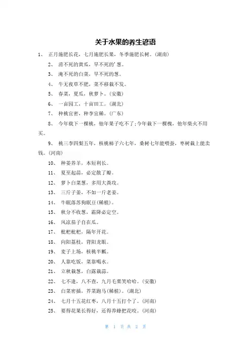 关于水果的养生谚语