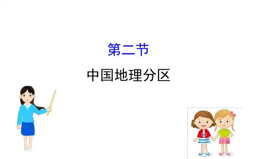 2019年届高三一轮复习地理(人教版)课件：132中国地理分区 共79张PPT语文
