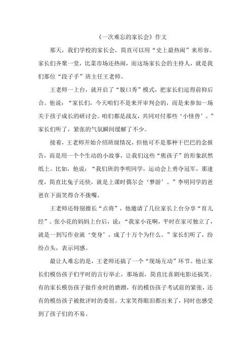 《一次难忘的家长会》作文