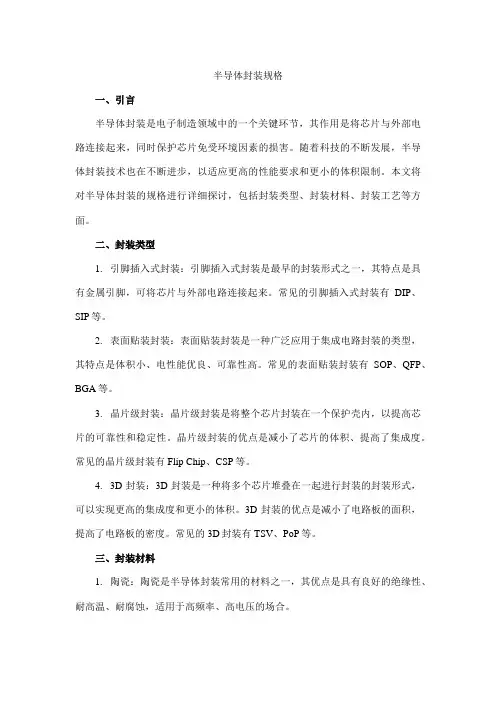 半导体封装规格