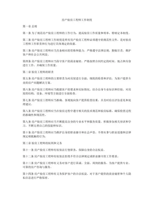 房产验房工程师工作制度