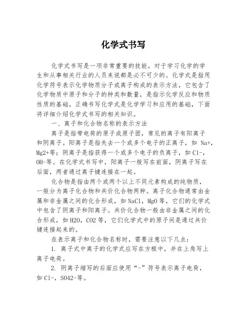 化学式书写