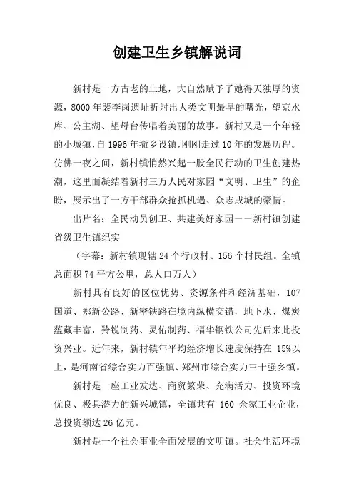 创建卫生乡镇解说词_1