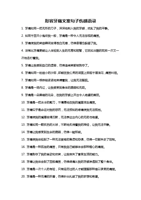 形容牙痛文案句子伤感语录