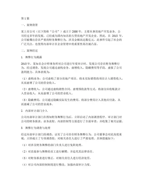 内部审计法律案例(3篇)