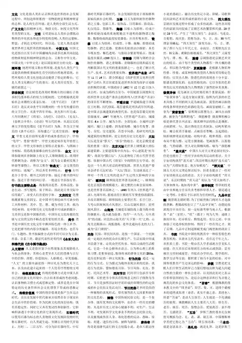 中国文化概观