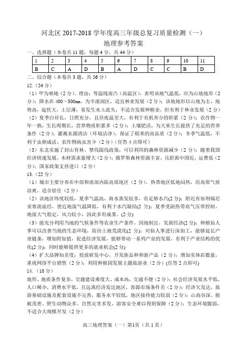 河北区2018届高三一模地理答案