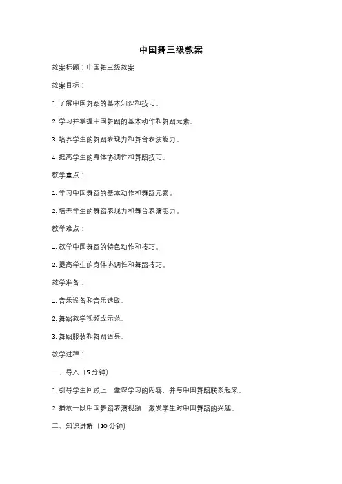 中国舞三级教案