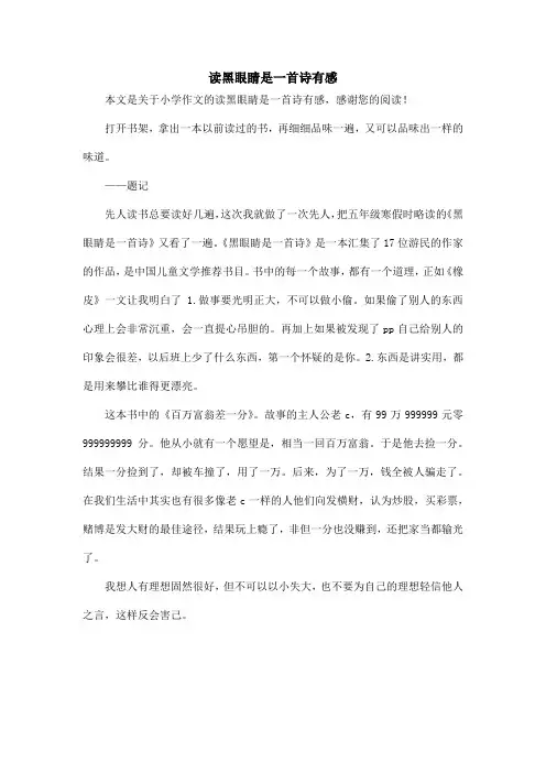 读黑眼睛是一首诗有感_小学作文