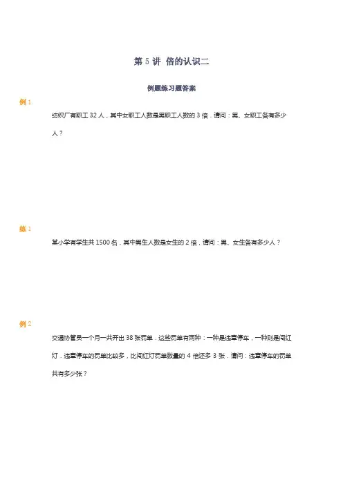 北师大版 数学三年级上册 提高班辅导 第5讲倍的认识二 练习(含答案)