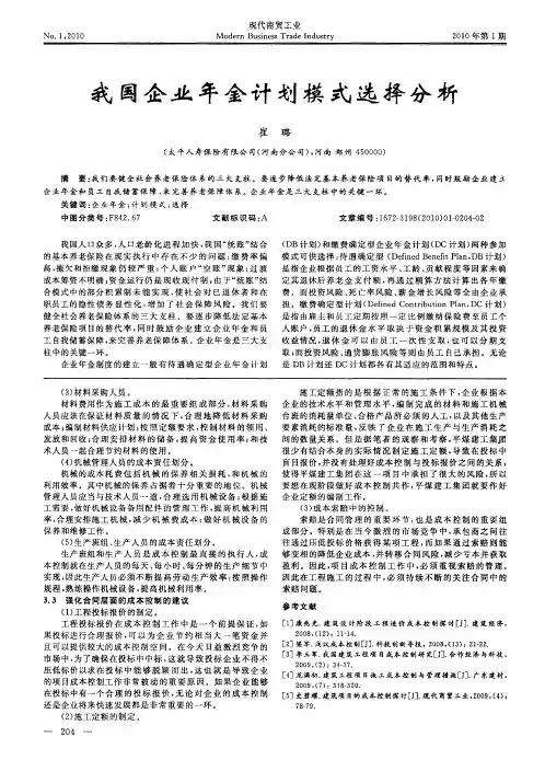 我国企业年金计划模式选择分析