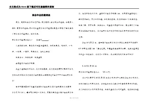 商会年会的邀请函