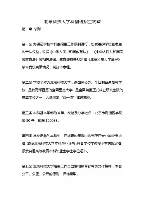 北京科技大学科创班招生简章