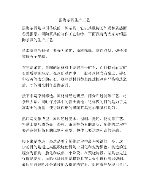 黑陶茶具生产工艺