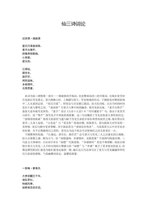 仙三诗词论