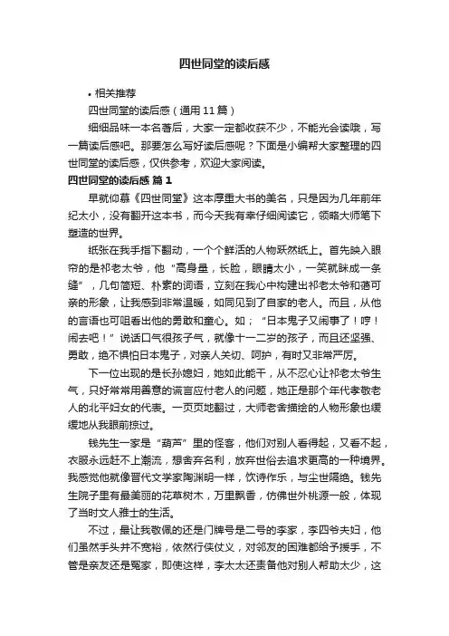 四世同堂的读后感