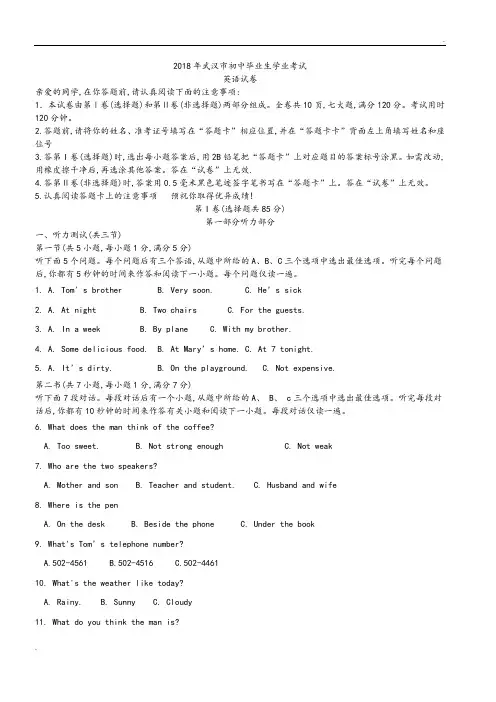 2018武汉中考英语试题(和答案解析)