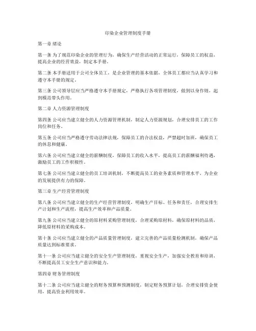 印染企业管理制度手册