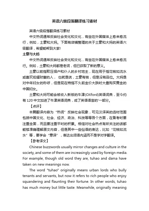 英语六级段落翻译练习素材