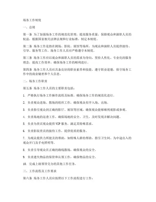 场务工作制度