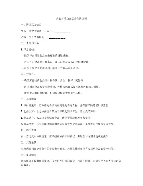 美食节活动食品安全协议书