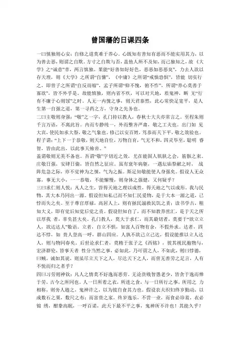 曾国藩的日课四条