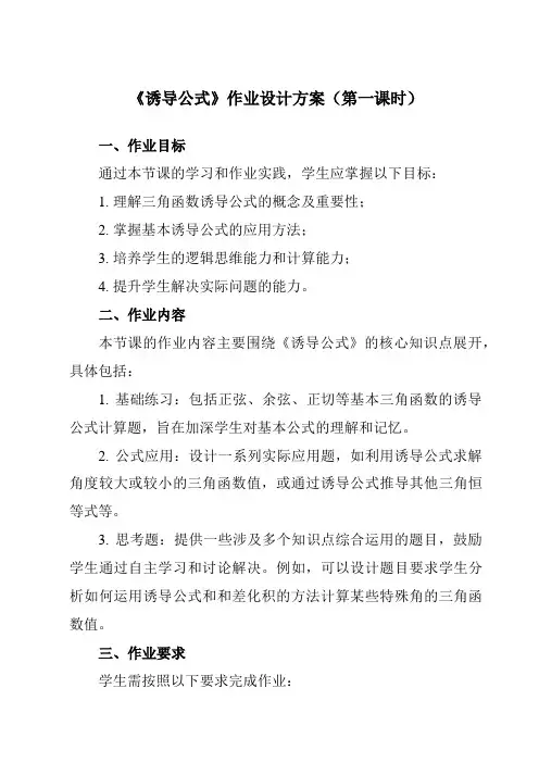 《4.5诱导公式》作业设计方案-中职数学高教版21基础模块上册