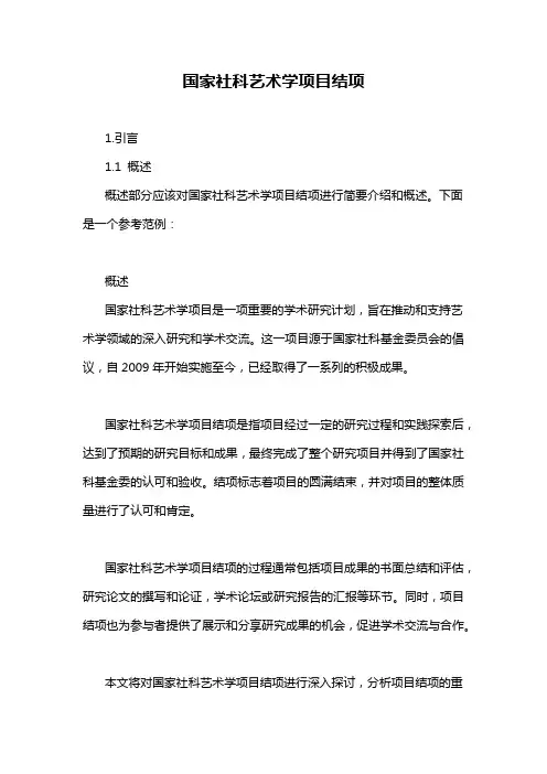 国家社科艺术学项目结项