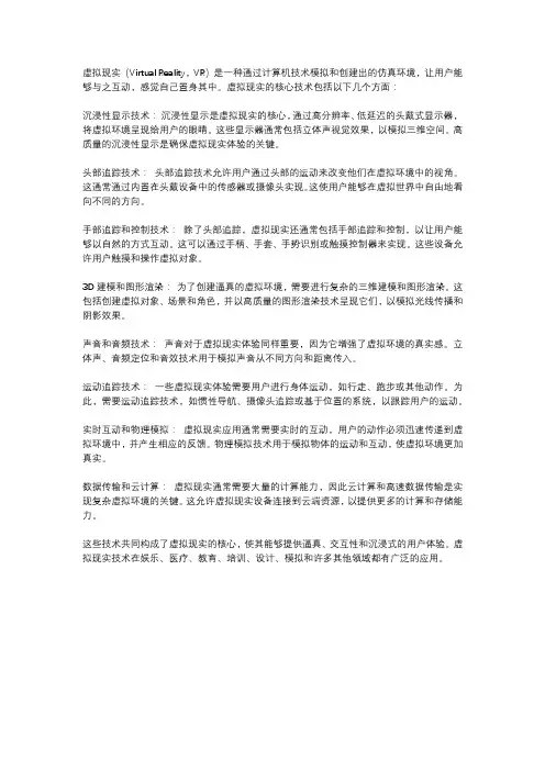 虚拟现实核心技术的理解