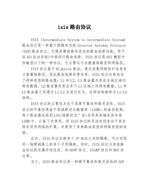isis路由协议