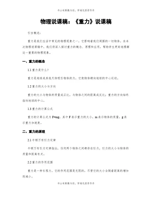 物理说课稿：《重力》说课稿