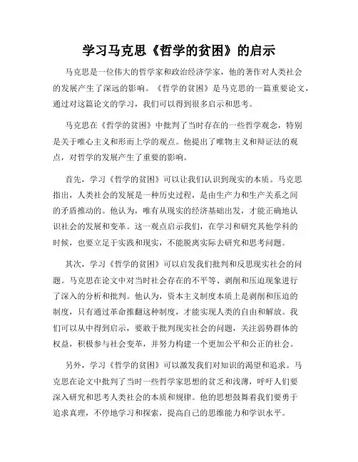 学习马克思《哲学的贫困》的启示