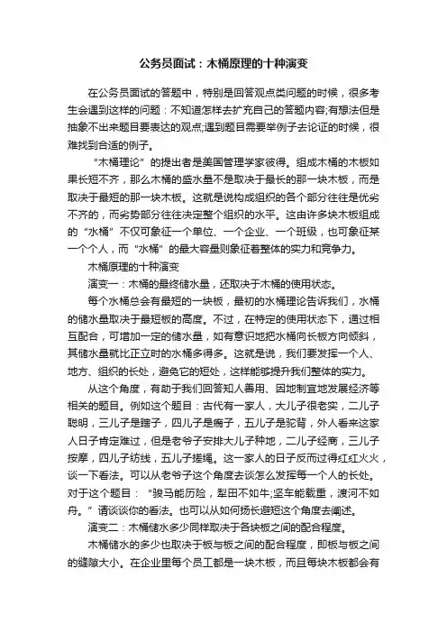 公务员面试：木桶原理的十种演变