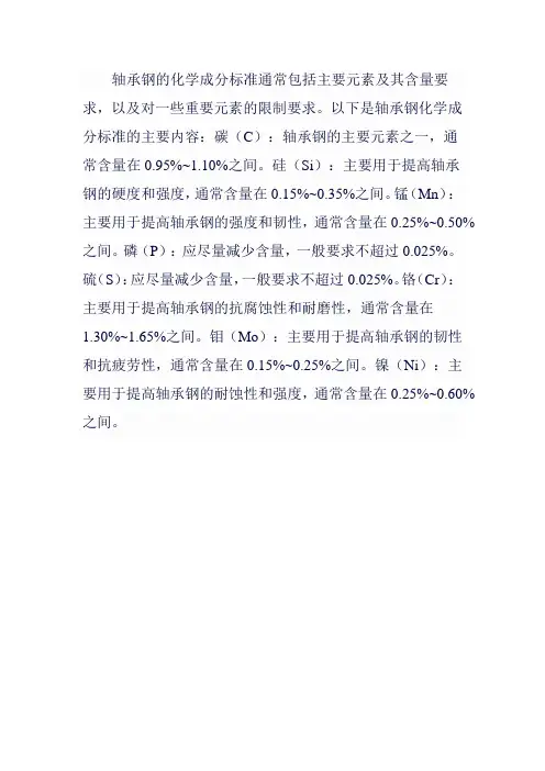 轴承钢化学成分标准