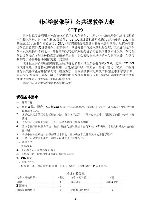 一门临床学科,其内容包括X线成像、CTX线计算机体层