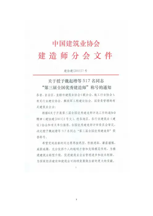 第三届全国优秀建造师