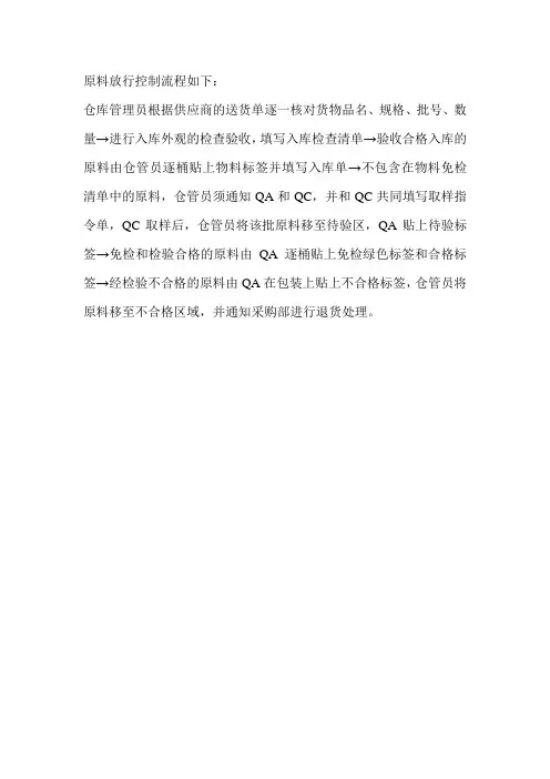 原料放行控制流程