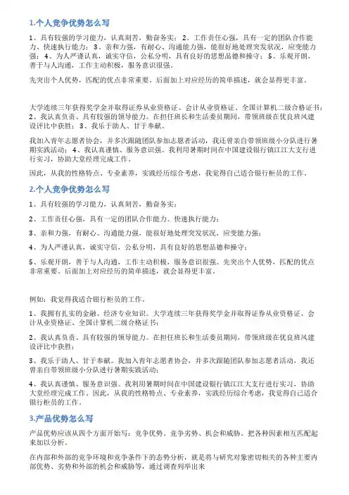 竞争优势怎么写