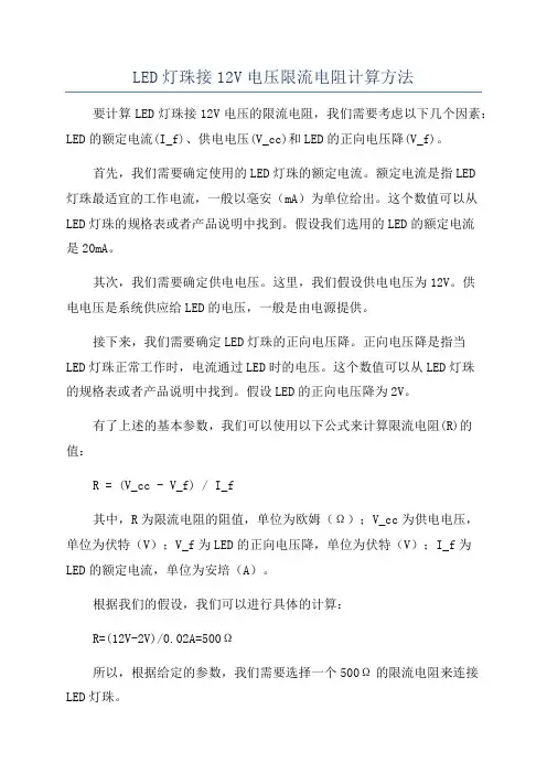 LED灯珠接12V电压限流电阻计算方法