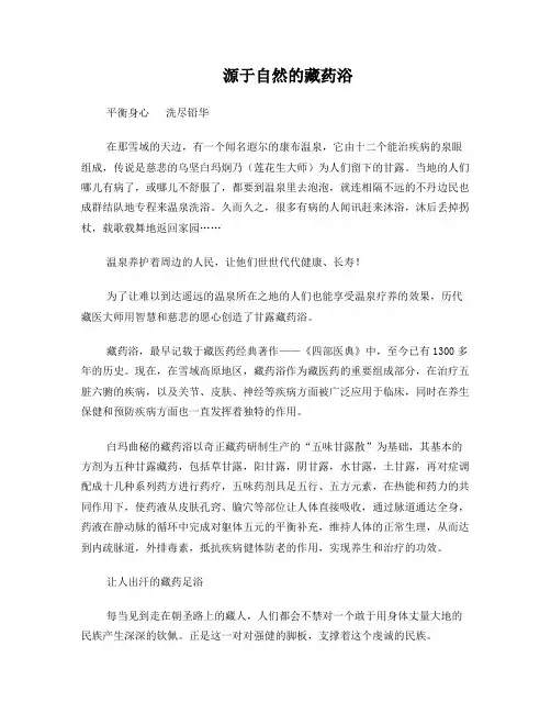 藏药浴介绍