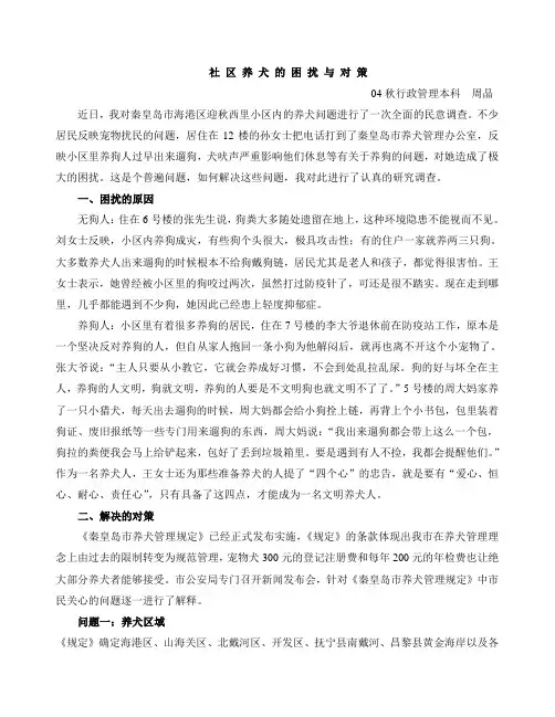 社区养犬的困扰与对策(精)
